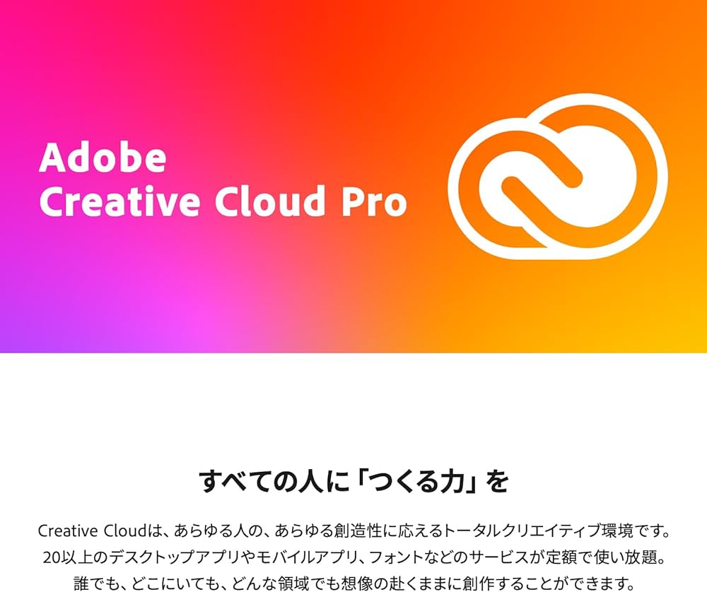 Amazon.co.jp: 【Adobe公式】Creative Cloud Pro 学生/教職員版